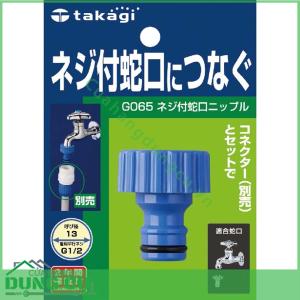 Cút nối ren trong 1/2 Takagi G065FJ